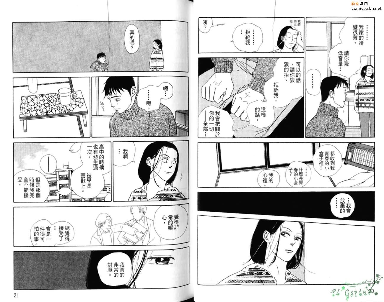 爱像雏菊漫画,第1卷1图