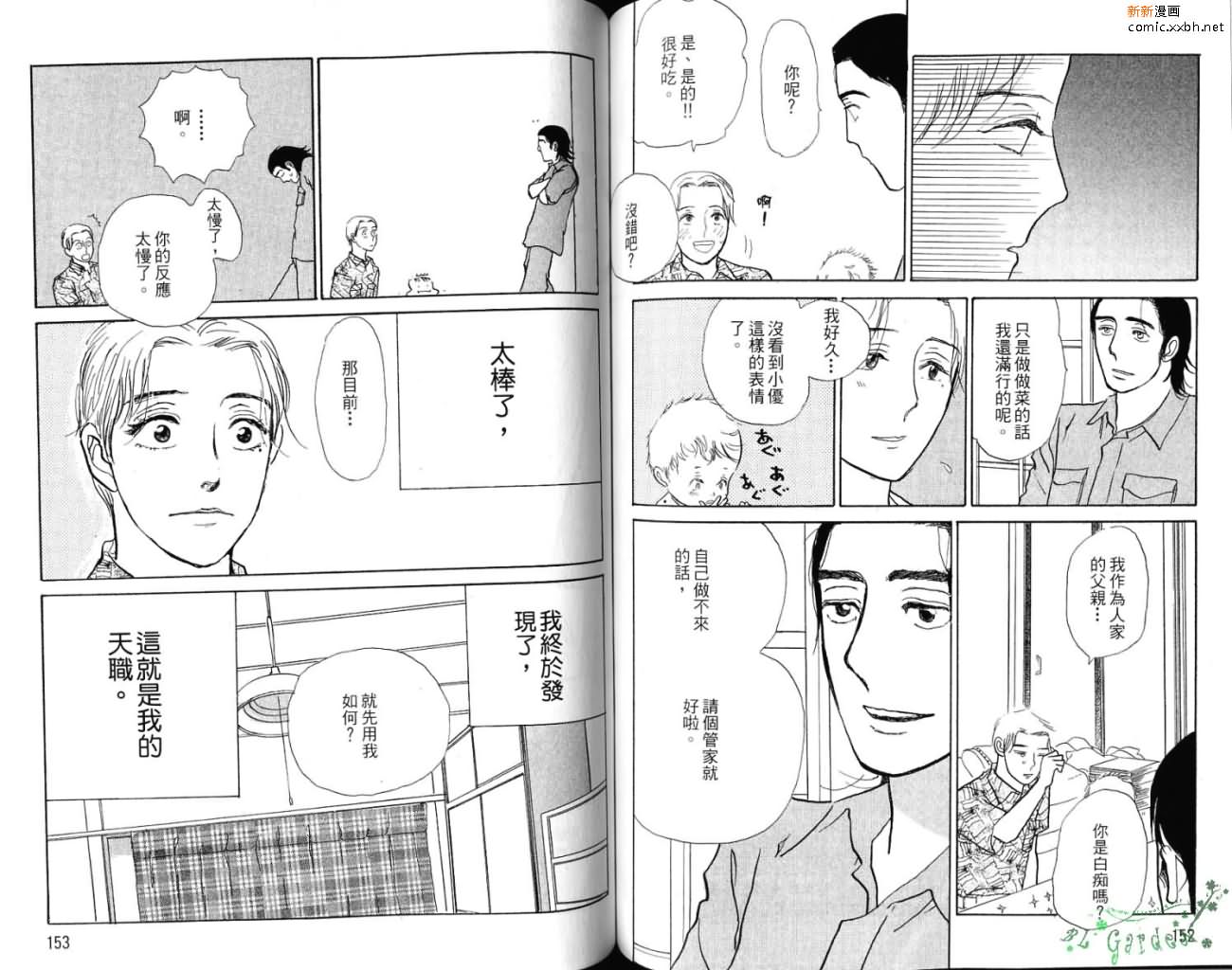 爱像雏菊漫画,第1卷1图