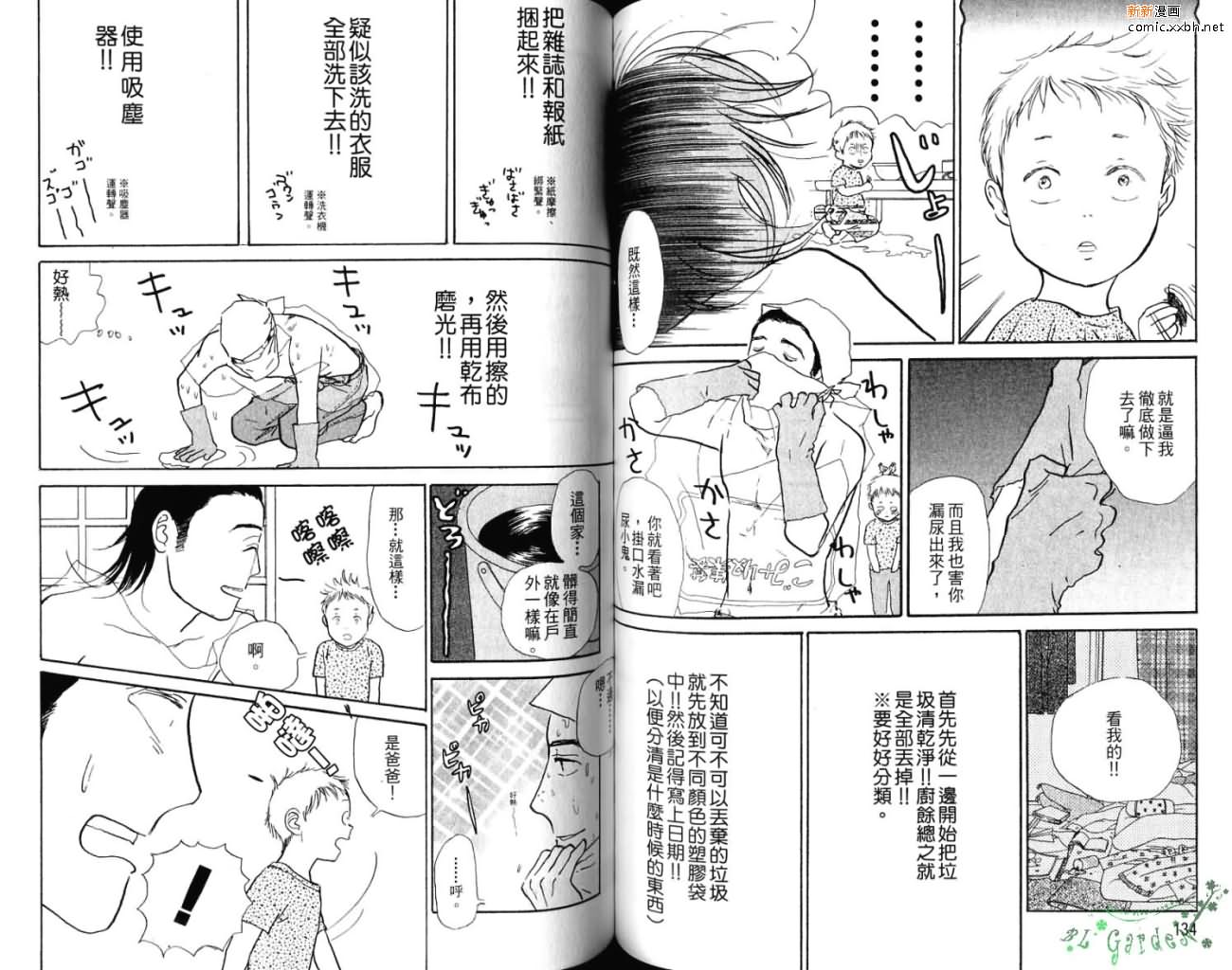 爱像雏菊漫画,第1卷2图