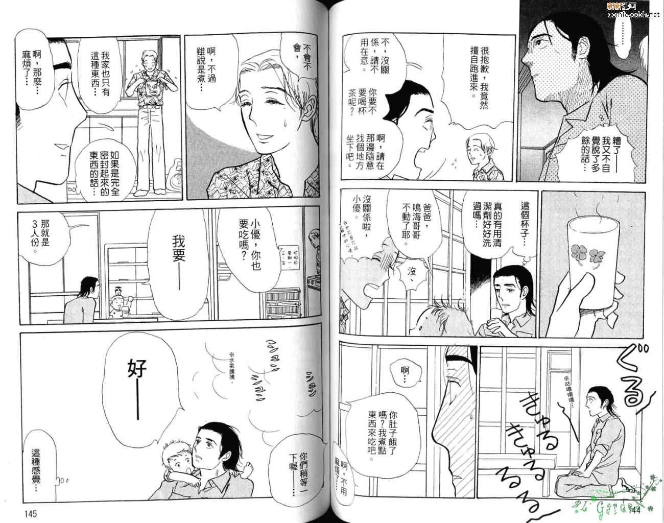 爱像雏菊漫画,第1卷2图