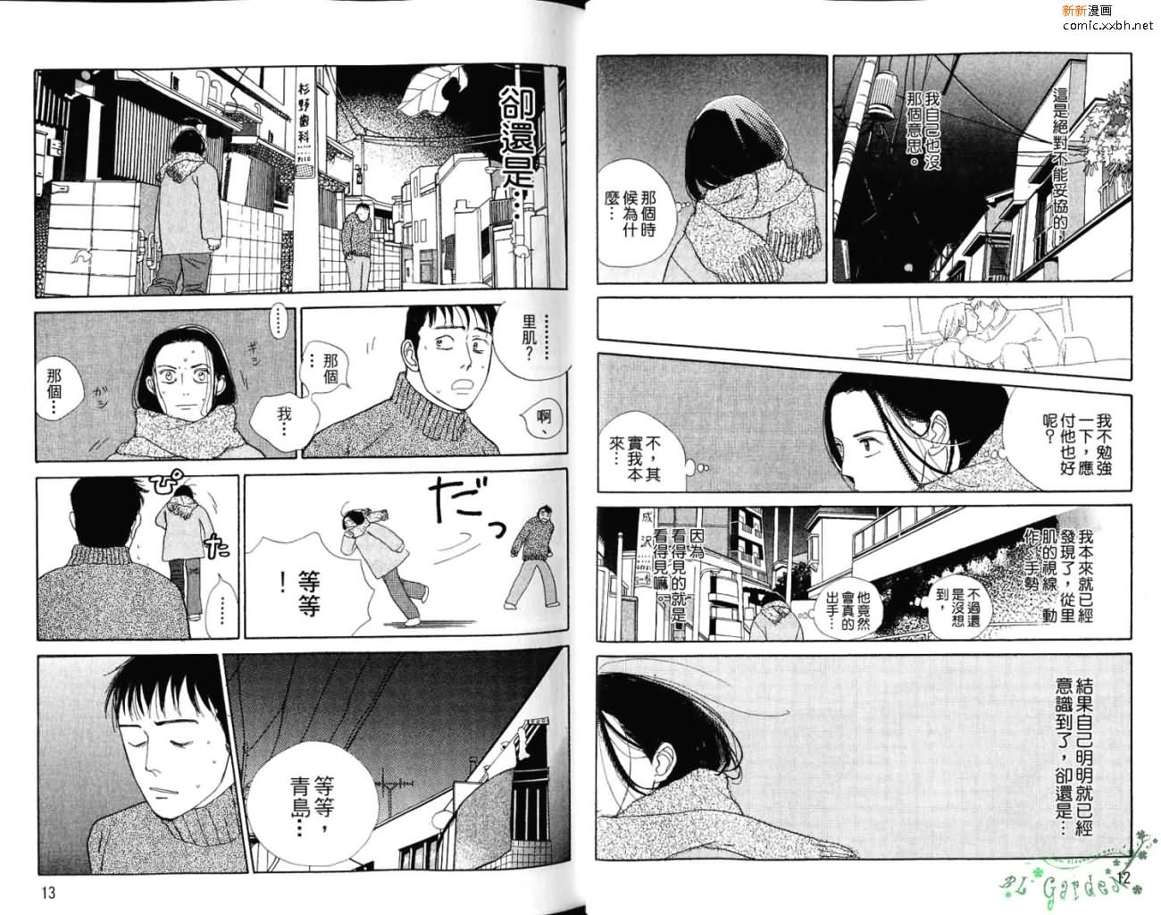 爱像雏菊漫画,第1卷2图