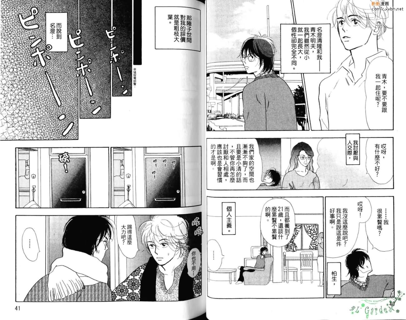 爱像雏菊漫画,第1卷1图