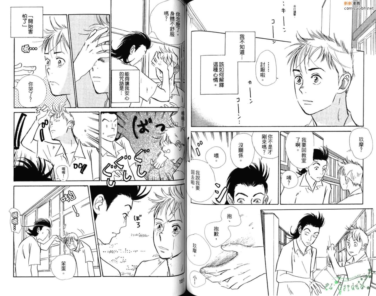 爱像雏菊漫画,第1卷5图