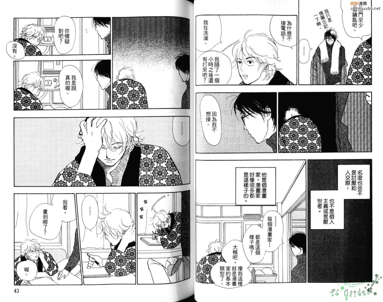 爱像雏菊漫画,第1卷2图