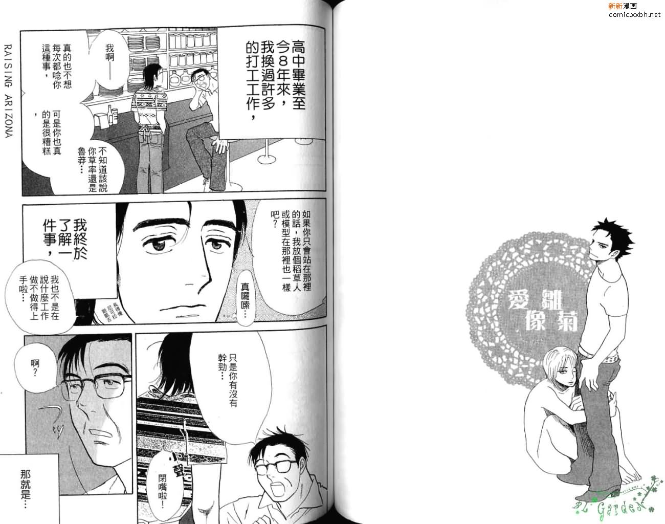 爱像雏菊漫画,第1卷2图