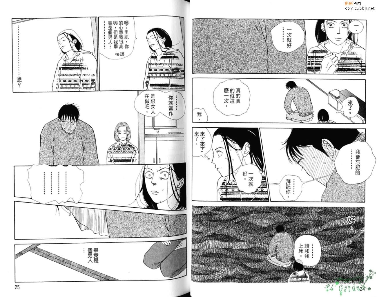 爱像雏菊漫画,第1卷3图