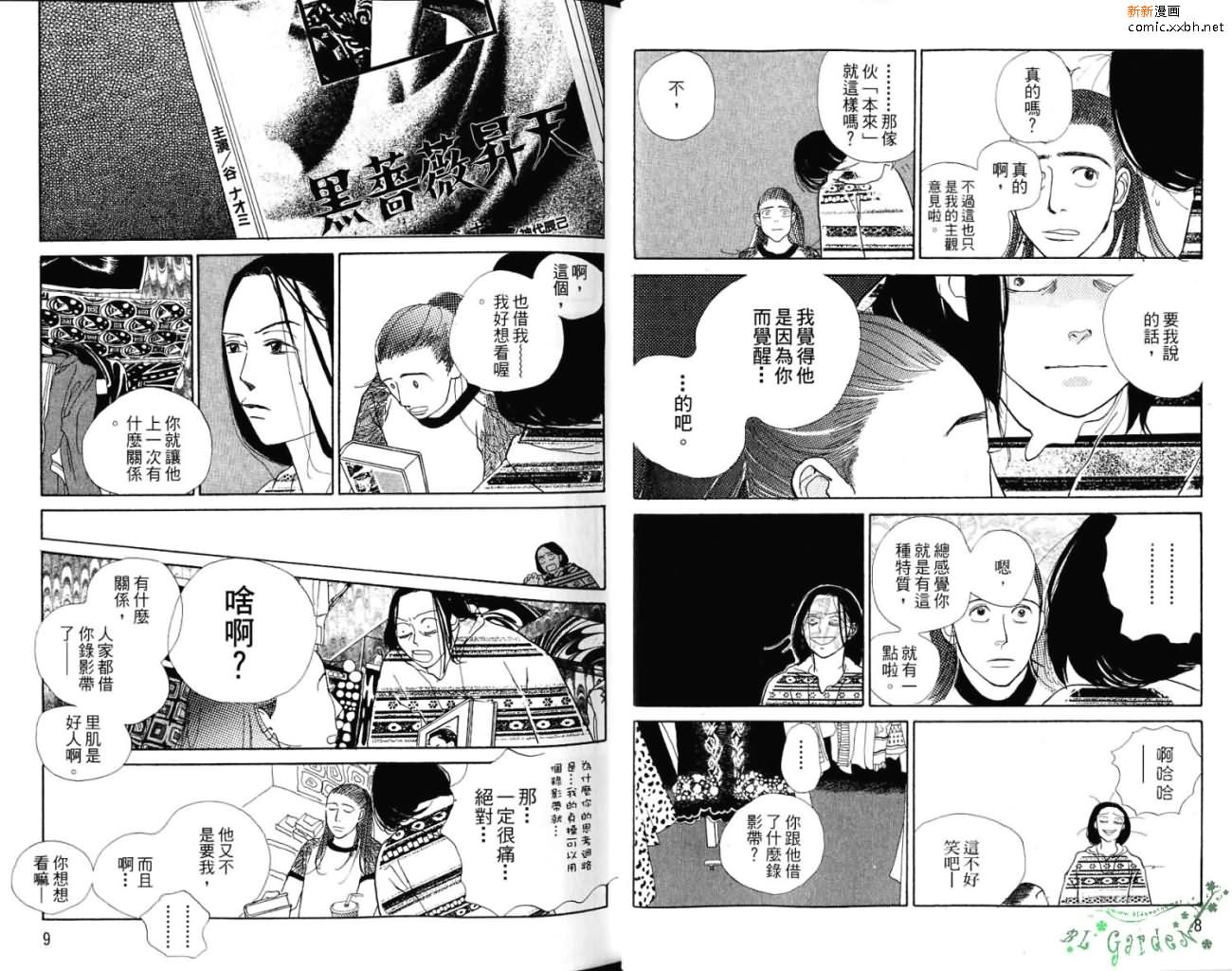 爱像雏菊漫画,第1卷5图