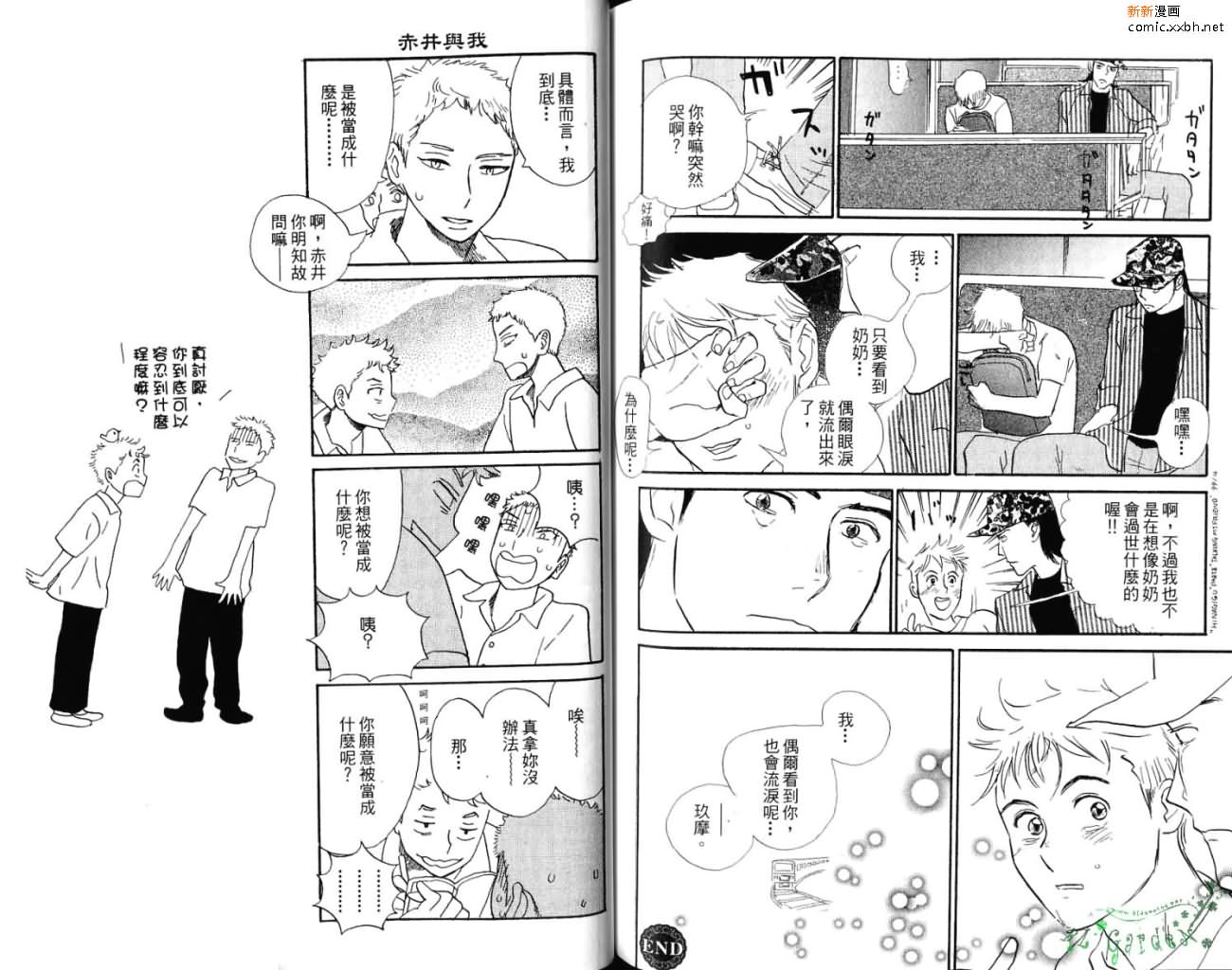 爱像雏菊漫画,第1卷5图