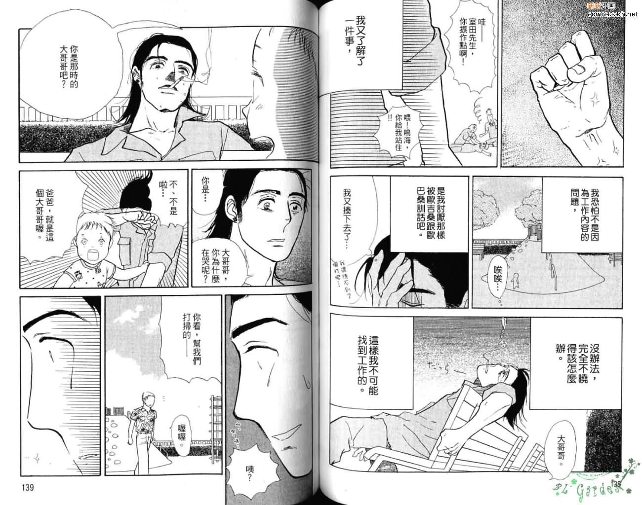 爱像雏菊漫画,第1卷4图