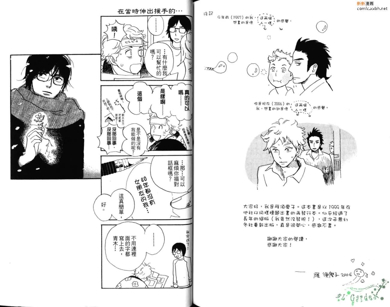 爱像雏菊漫画,第1卷3图