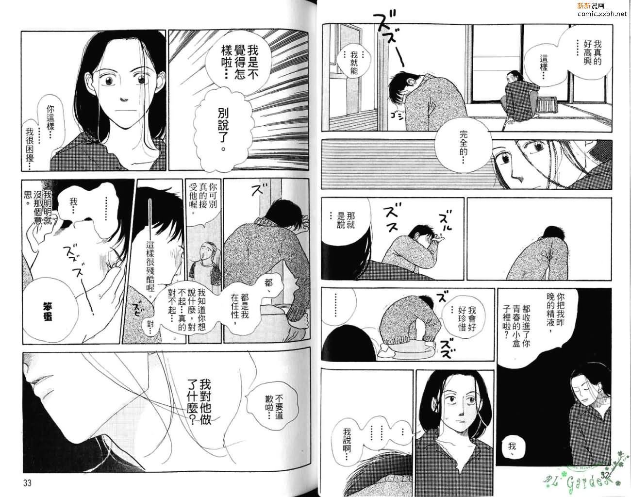 爱像雏菊漫画,第1卷2图