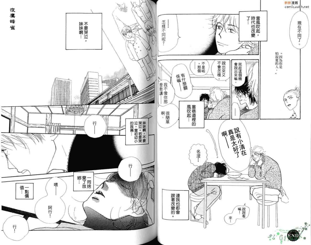 爱像雏菊漫画,第1卷5图