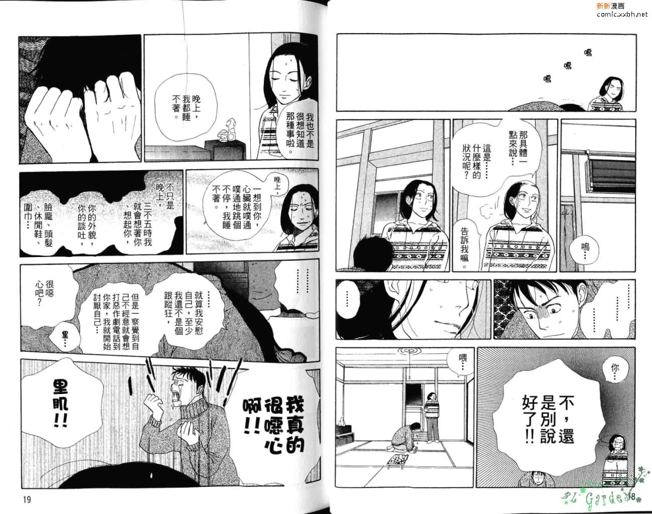 爱像雏菊漫画,第1卷5图