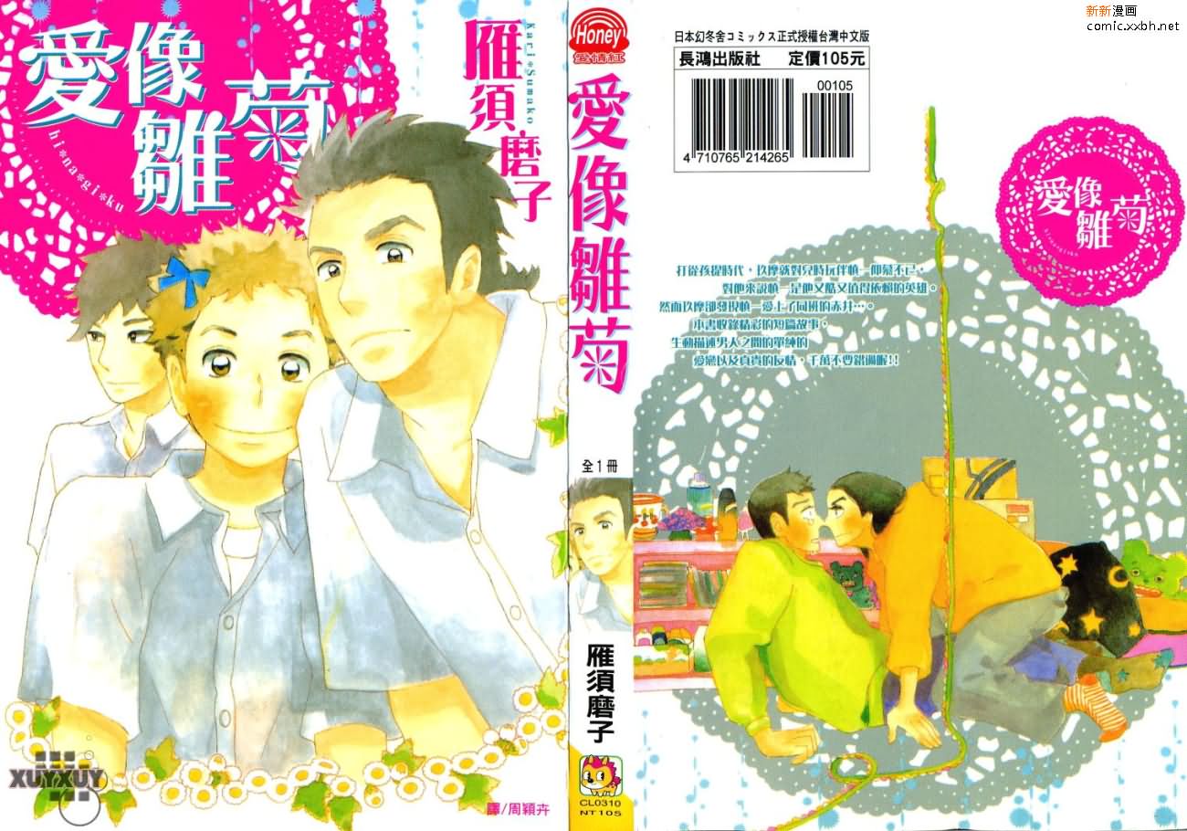 爱像雏菊漫画,第1卷2图