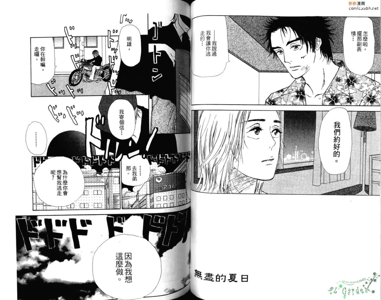 爱像雏菊漫画,第1卷3图