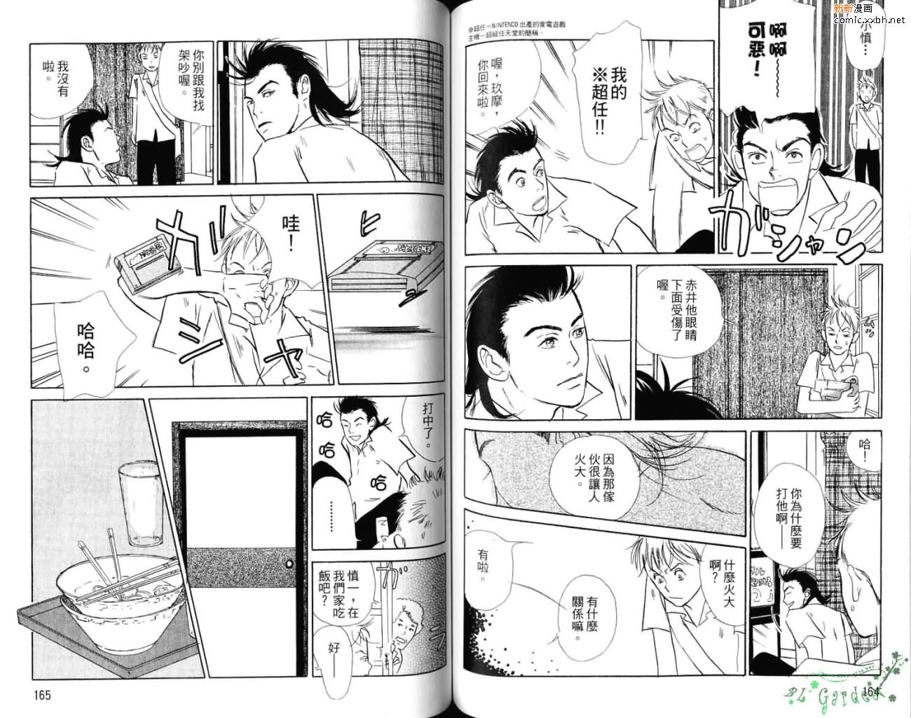 爱像雏菊漫画,第1卷2图