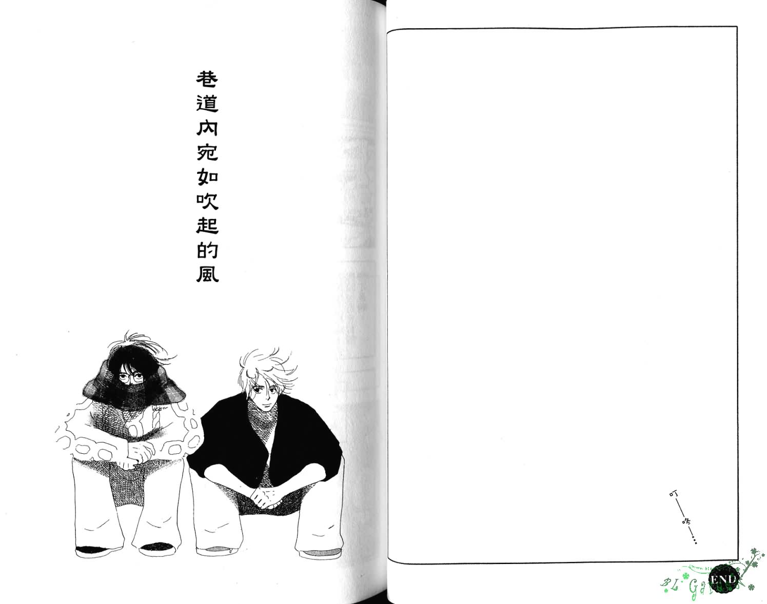 爱像雏菊漫画,第1卷5图