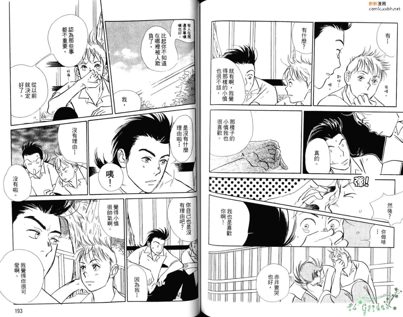 爱像雏菊漫画,第1卷1图