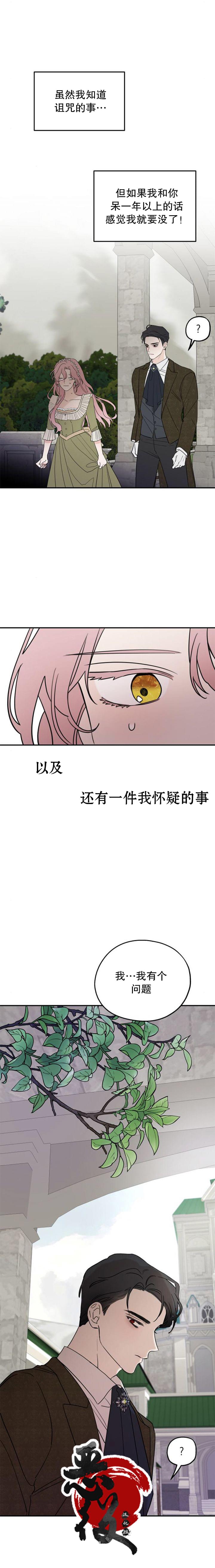 执著于我的西沃尔顿公爵漫画,第4话4图