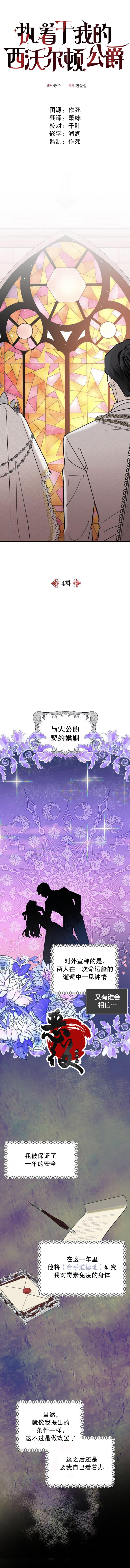 执著于我的西沃尔顿公爵漫画,第4话5图