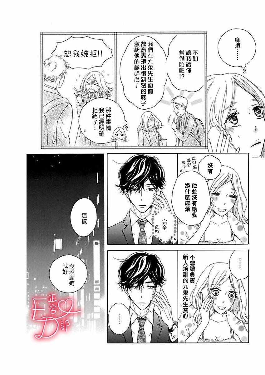 洁癖女与ED男漫画,第10话4图