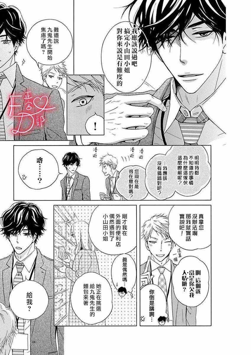 洁癖的女人会接吻吗漫画,第10话5图