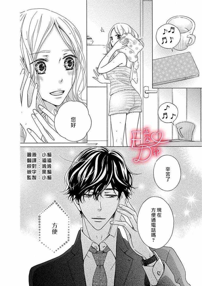 洁癖女与ED男漫画,第10话2图