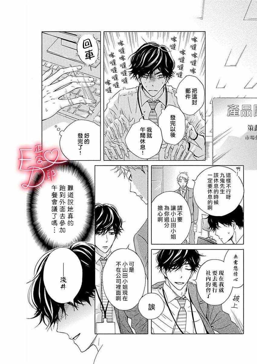 洁癖的女人会接吻吗漫画,第10话4图