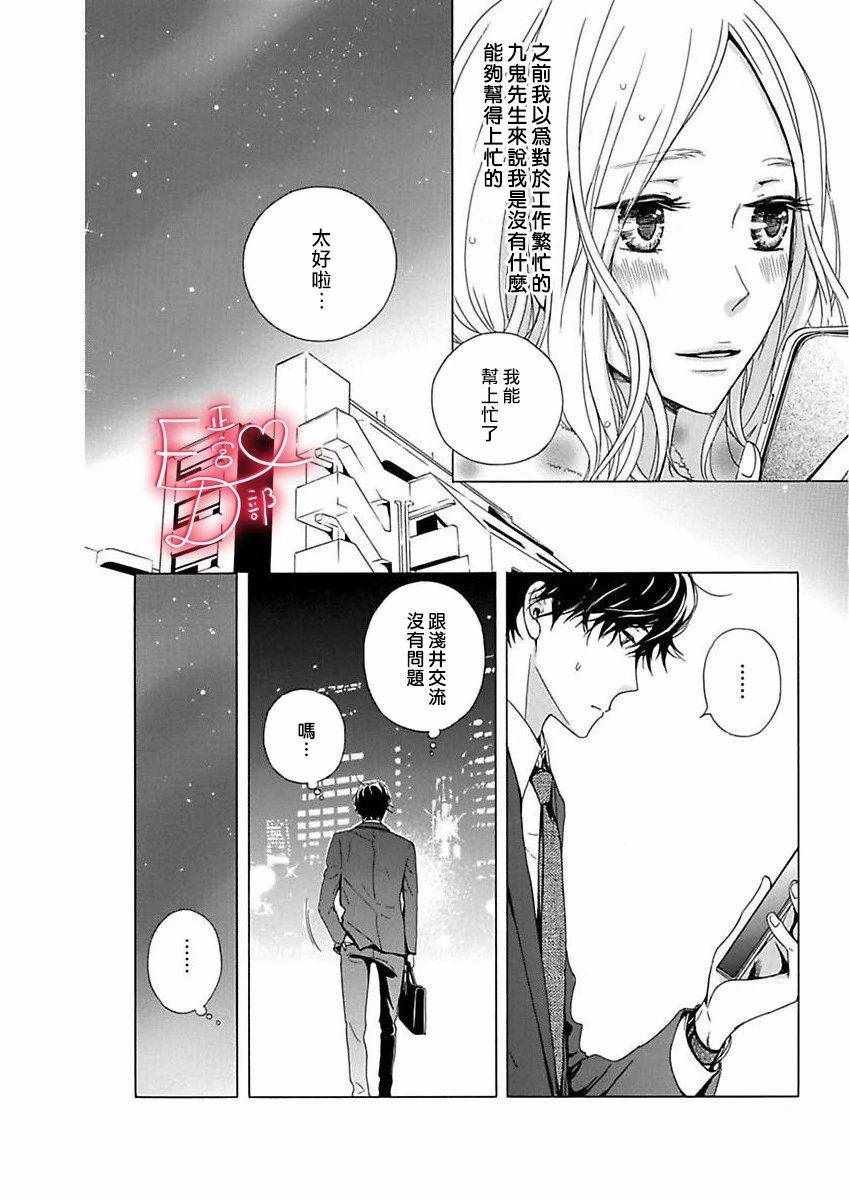 洁癖女与ED男漫画,第10话1图