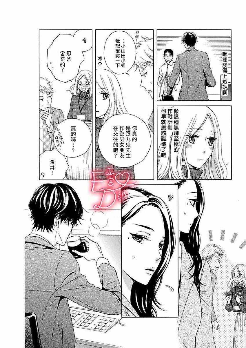 洁癖女与ED男漫画,第10话5图