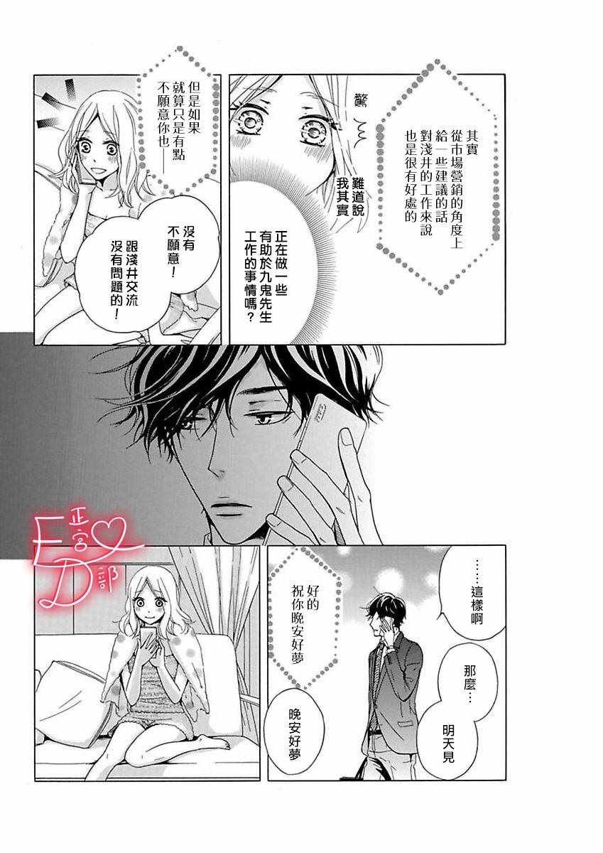 洁癖女与ED男漫画,第10话5图