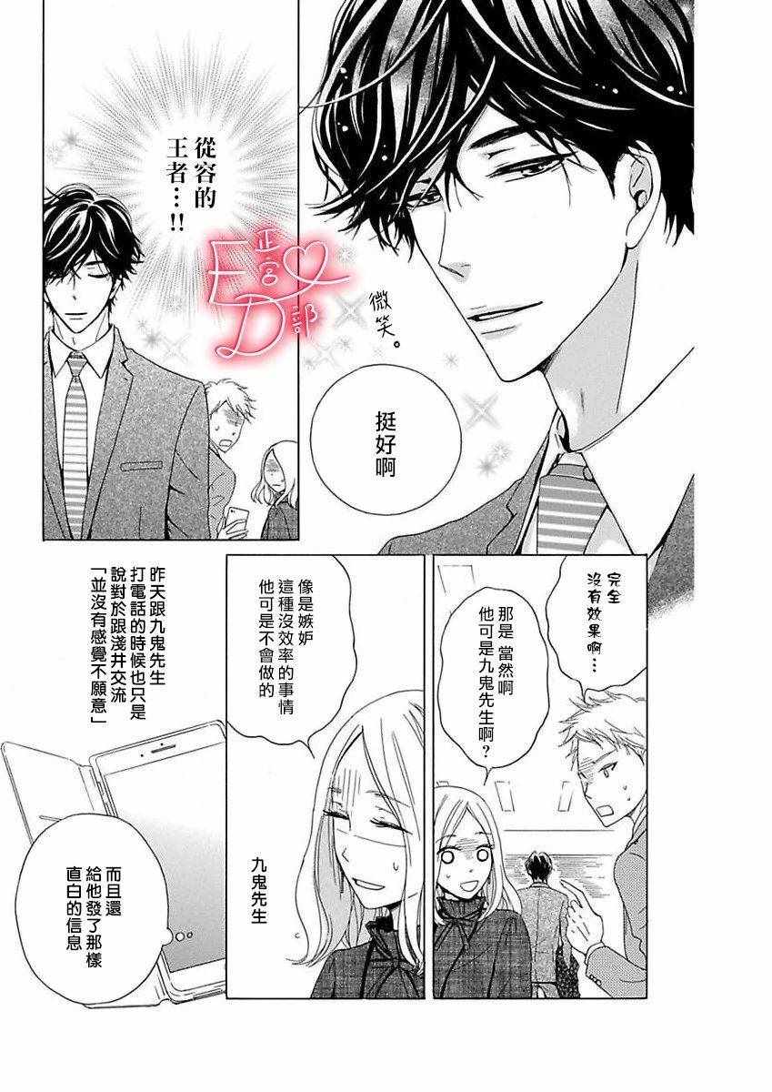 洁癖女与ED男漫画,第10话4图