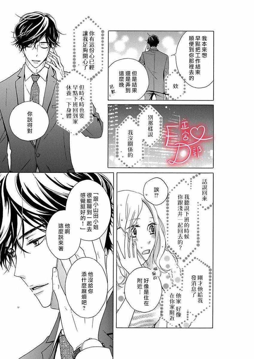 洁癖女与ED男漫画,第10话3图