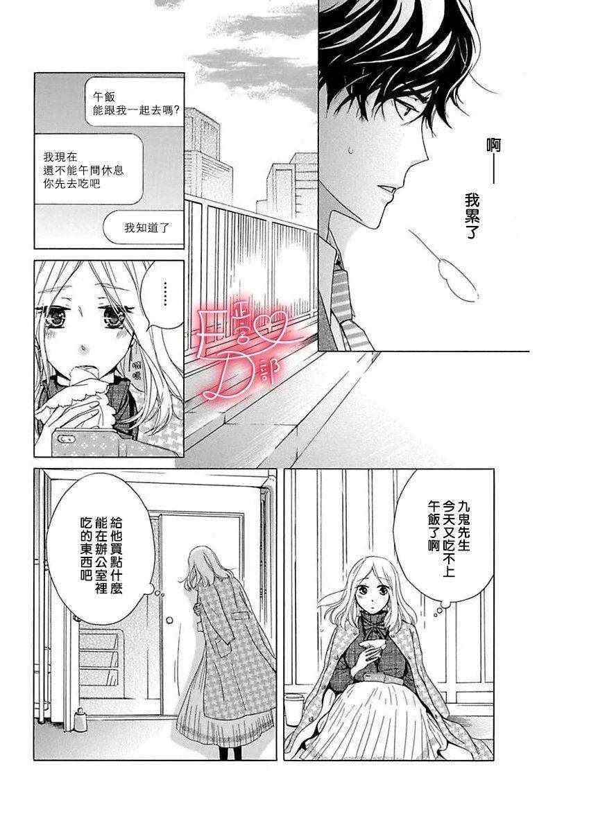 洁癖的女人会接吻吗漫画,第10话3图