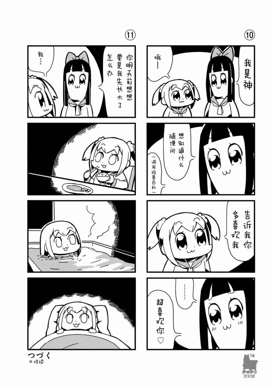 POP子和PIPI美的日常漫画,第1话1图