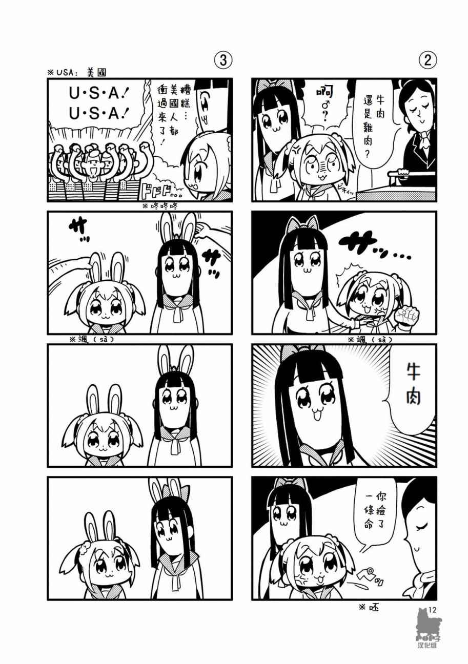 POP子和PIPI美的日常漫画,第1话3图