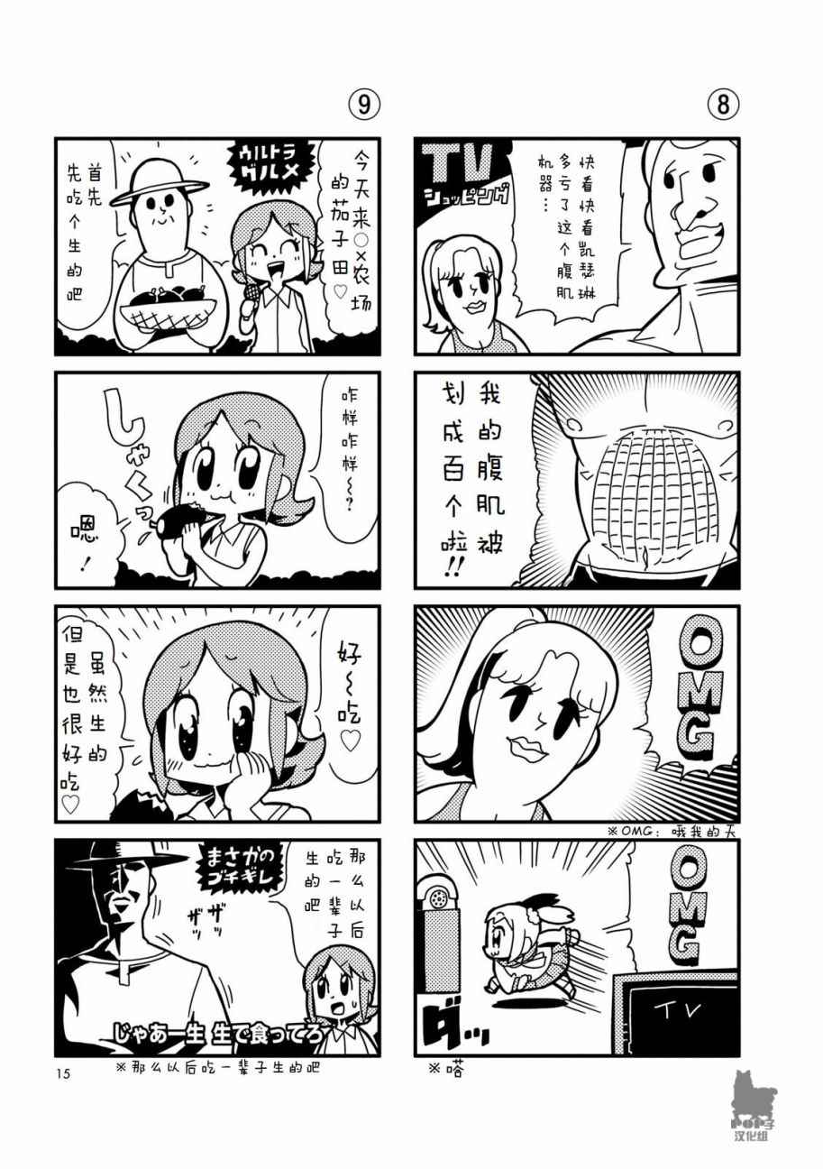 POP子和PIPI美的日常漫画,第1话5图