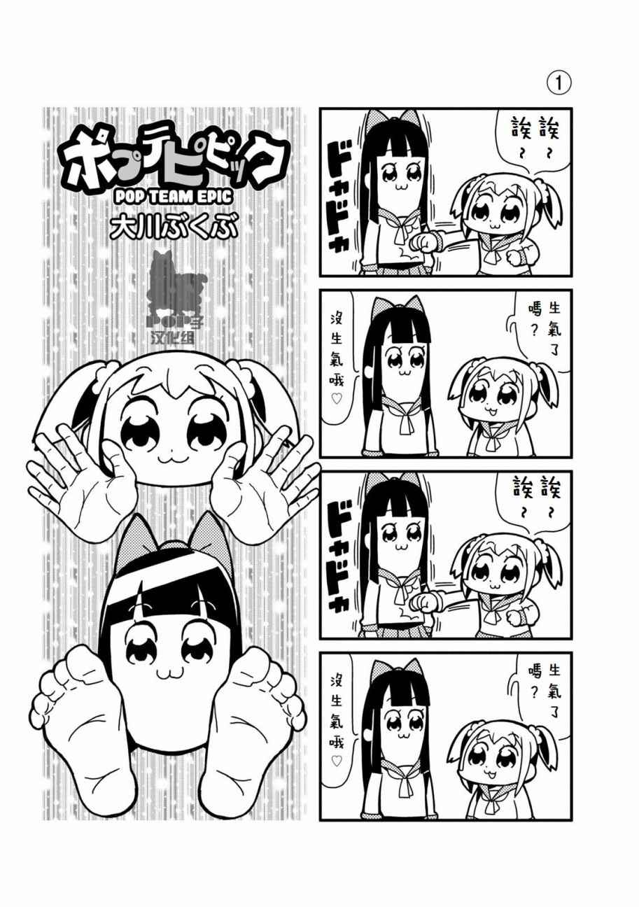 POP子和PIPI美的日常漫画,第1话2图