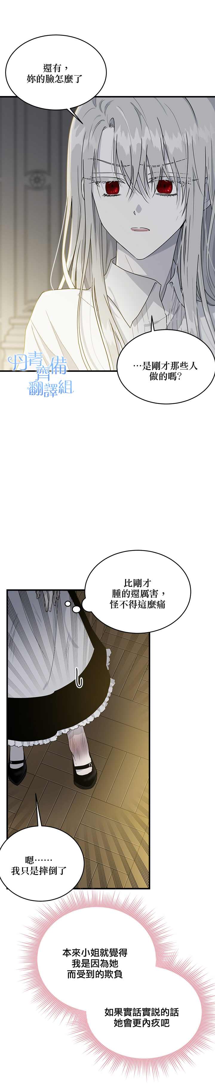 明明是冷美人小姐却变成了忠犬大少爷漫画,第8话2图