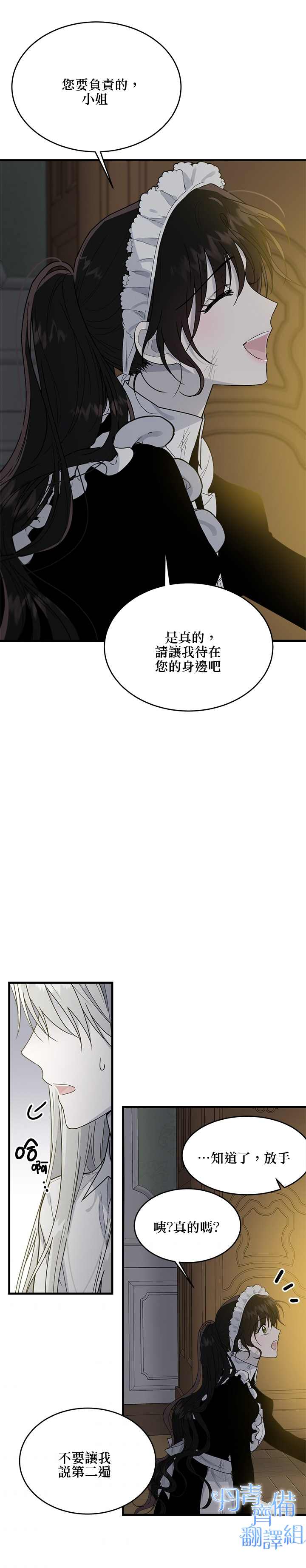 明明是冷美人小姐却变成了忠犬大少爷漫画,第8话2图