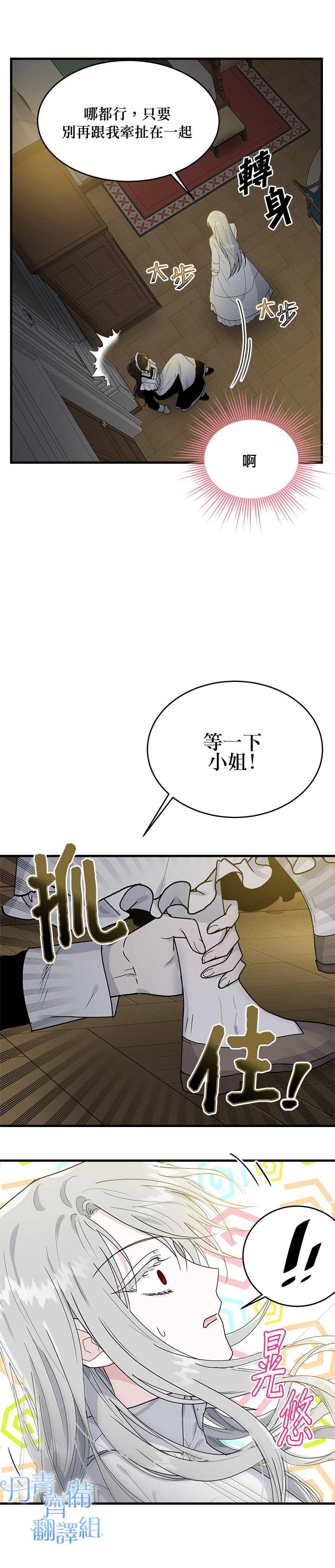 明明是冷美人小姐却变成了忠犬大少爷漫画,第8话3图