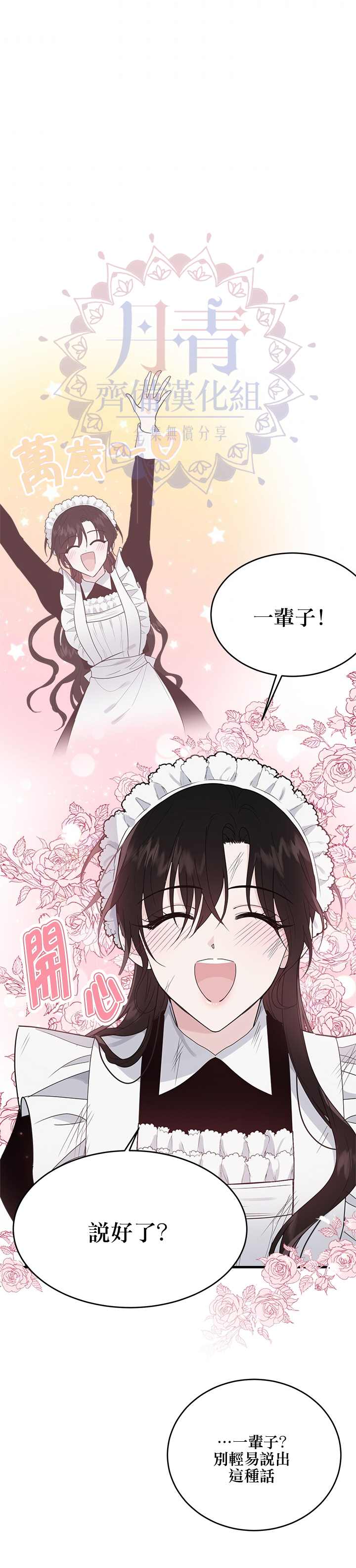 明明是冷美人小姐却变成了忠犬大少爷漫画,第8话3图