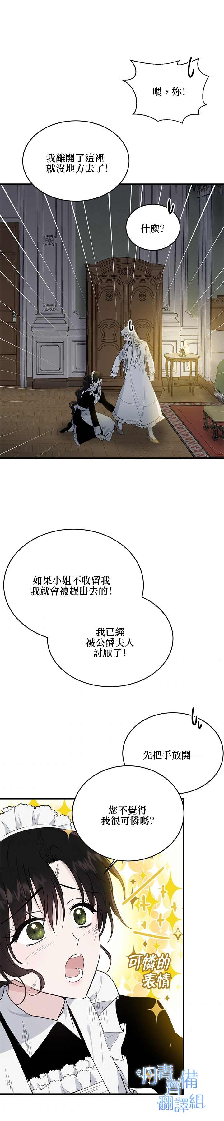 明明是冷美人小姐却变成了忠犬大少爷漫画,第8话4图