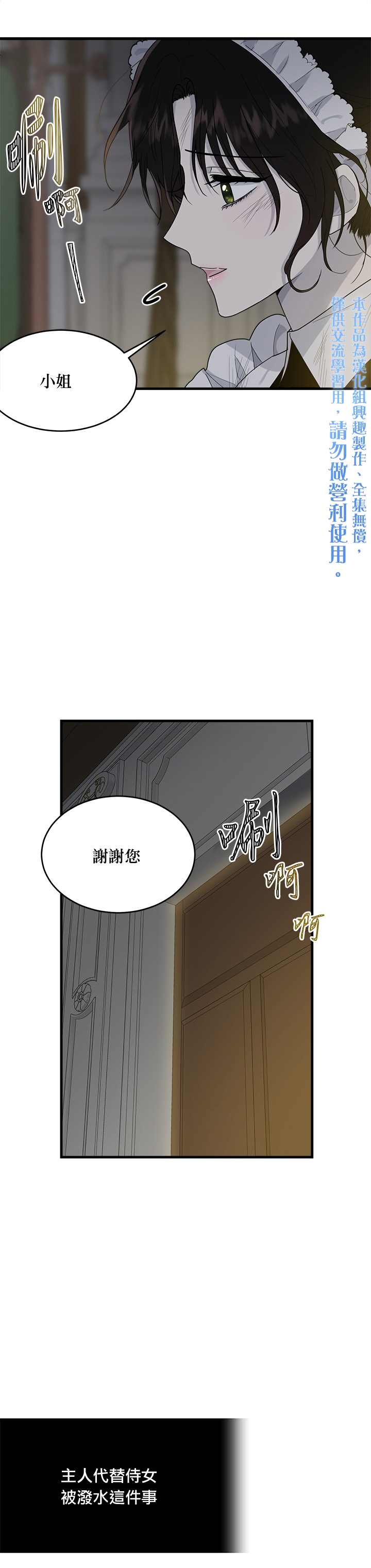 明明是冷美人小姐却变成了忠犬大少爷漫画,第8话5图