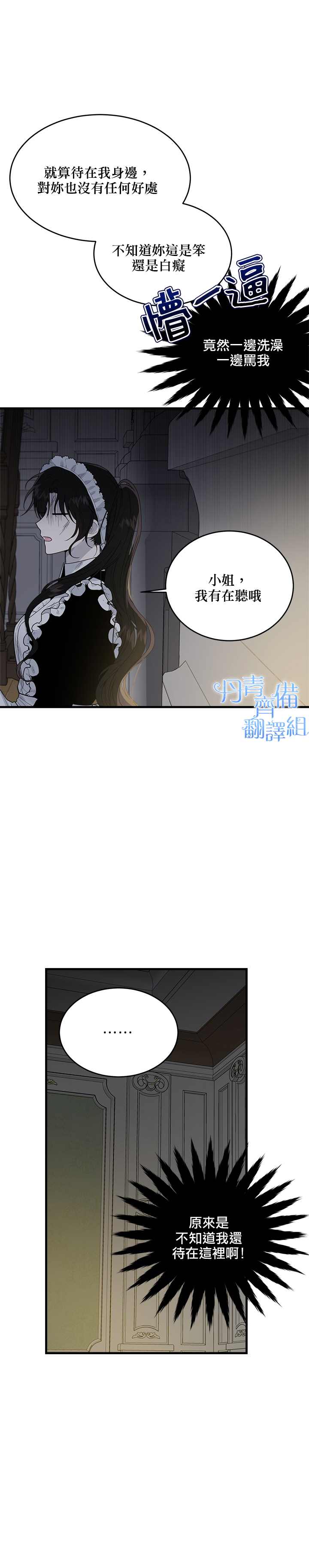 明明是冷美人小姐却变成了忠犬大少爷漫画,第8话1图