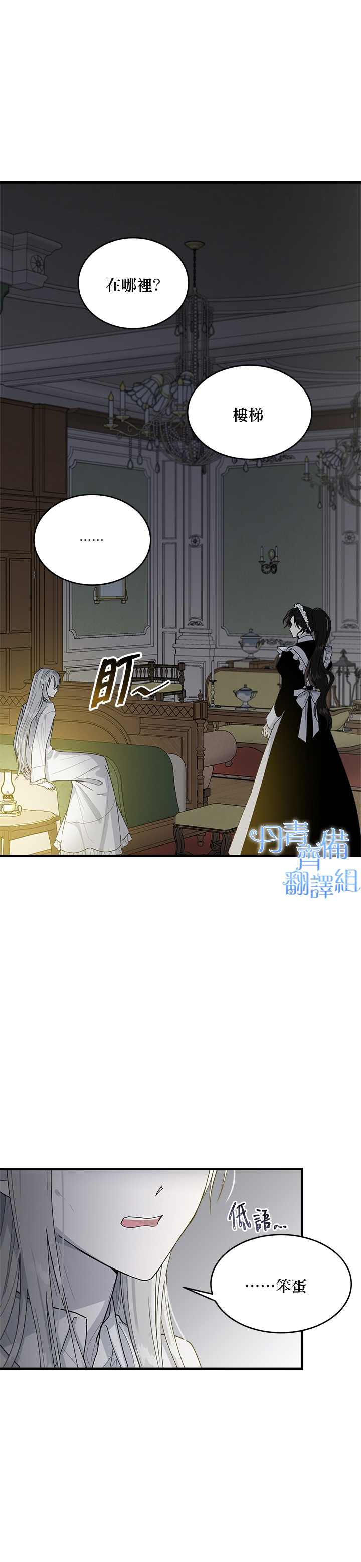 明明是冷美人小姐却变成了忠犬大少爷漫画,第8话3图