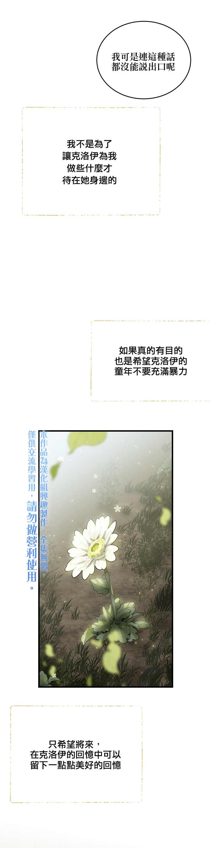 明明是冷美人小姐却变成了忠犬大少爷漫画,第8话5图