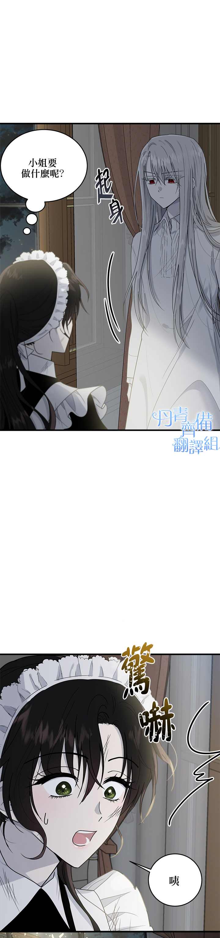 明明是冷美人小姐却变成了忠犬大少爷漫画,第8话1图