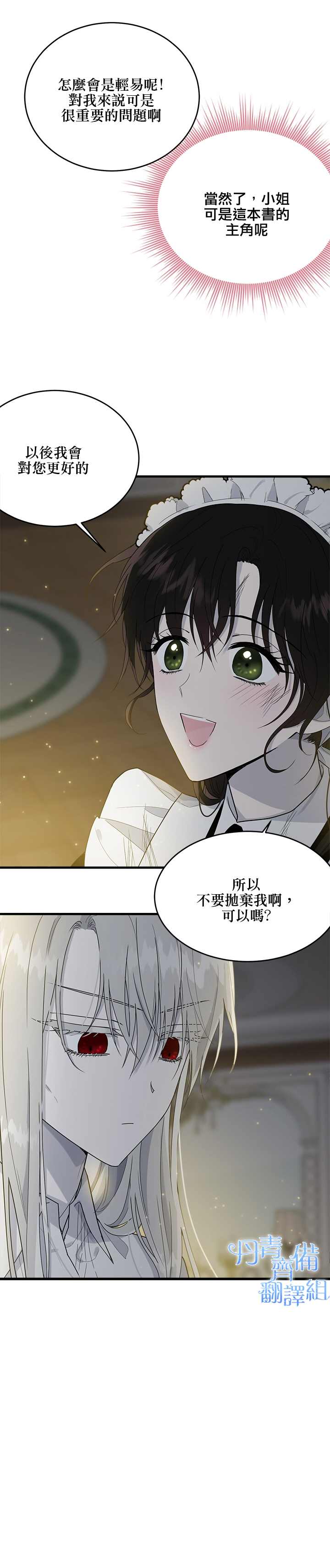 明明是冷美人小姐却变成了忠犬大少爷漫画,第8话4图