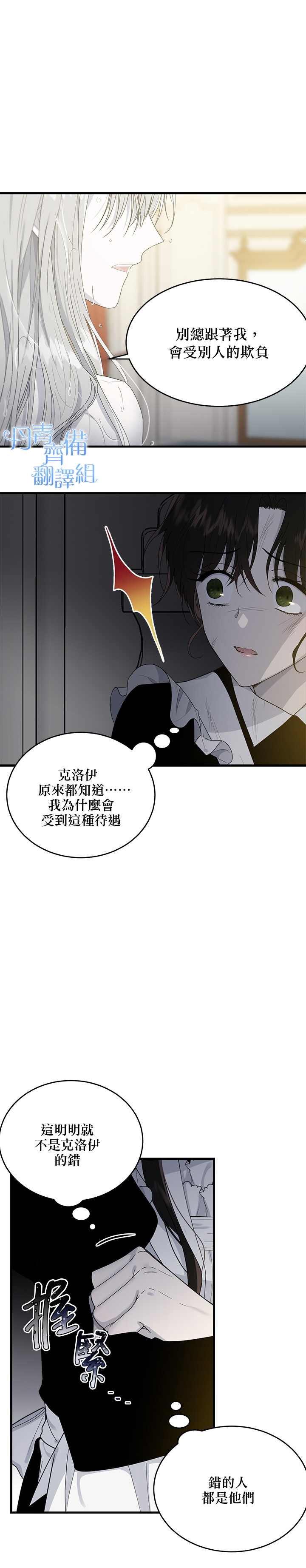 明明是冷美人小姐却变成了忠犬大少爷漫画,第8话3图